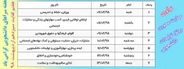 نام گذاری ایام در هفته سراهای دانشجویی 98 2